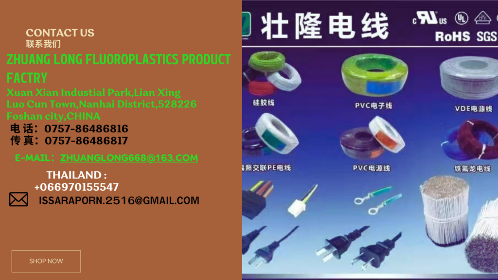 壮隆氟塑料制品厂 โรงงานสายไฟจวงหลง